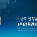 정원엔지니어링 이미지