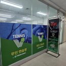 브이 | 고양 일산 테니스브이 방문 후기
