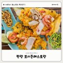 나트랑 판랑 사막투어 맛집 포시즌 레스토랑 후기 &amp; 메뉴추천
