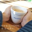 다들 따뜻한 아메리카노 한잔 하시면서 모임 가지세요! 이미지