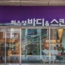 바디스킨