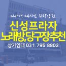 신성당구장 이미지