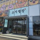 스시명장(향남점)