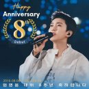 8주년 축하합니다 이미지