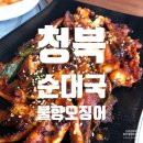 신촌순대국불향오징어 | 평택 청북 맛집 신촌 순대국과 불향 오징어볶음의 화끈한 궁합