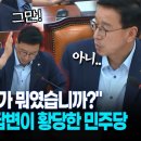 3선 위성곤 의원 국회활약상, "대파 막은 이유가 뭐였습니까?"... 이미지