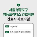 영등포리더스간호학원