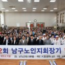 남구노인지회 이미지