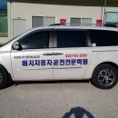 원주매지자동차운전학원 이미지