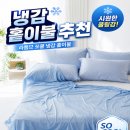 뷰티크호텔슈퍼로켓 | 냉감 홑이불 추천 2026｜라뽐므 쏘쿨, 여름 이불은 얇아야 잔다