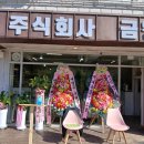 주식회사 금원 타일 &amp; 바스 영업게시 전품목 할인행사중