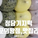 군포떡집