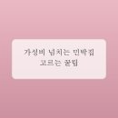 별의향기민박 | 요즘 대세! 감성 뿜뿜 민박집, 이렇게 고르면 실패 없더라