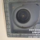 숲속로 | 화성시 능동 동탄숲속로 능동역 경남 아너스빌 세대...멈춘 환풍기 힘펠 플랙스 깔끔 꼼꼼 교체 설치 후기