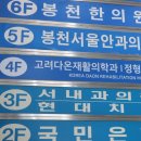 남부정형외과의원 이미지