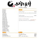 스시노유키