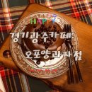 오포양과자점
