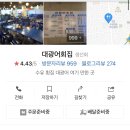 대광어회집