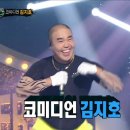 10월15일 복면가왕 '침대'의 정체는 코미디언 김지호 영상 이미지