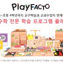 플레이팩토사고력수학학원