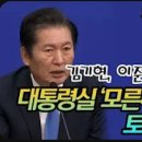 [팩트tv]&#39;김기현,이준석과 평행이론?&#39; .정청래&#34;대통령실 &#39;모른다&#39;선긋기에 토사구팽 위기&#34;(2023.11.08) 이미지