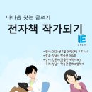 당신도 전자책 작가가 될 수 있습니다! 이미지