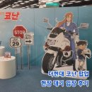 Wind | 더현대 코난 팝업 명탐정 코난 팝업 스토어 Wind festival 현장 입장 웨이팅 방문 후기