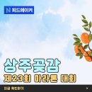 상주곶감