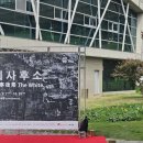 시화문화마을 금봉미술관 이미지