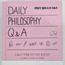 엔케이마케팅 | 서평 데일리 필로소피 Q&A - 통제할 수 없는 것에 집착하는 당신에게