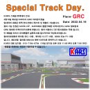 2022년 4월 19일 (화요일) 경기도 김포 GRC 트랙에서 KARS 스페셜 트랙데이 이미지
