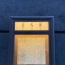 남현동-18 | 사당역회식 맛있는 양꼬치 먹고온 &lt;회화원&gt; 사당술집맛집 후기