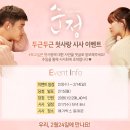 [발표]엑소 도경수, 김소현주연 ＜순정＞ 시사회에 초대합니다. 이미지