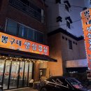 뽕구네생삼겹살 네이버블로그