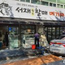 서재원조할매메기매운탕 이미지