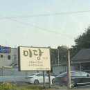 미당 (味堂) 네이버블로그
