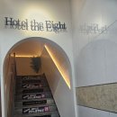호텔더에잇(Hotel the Eight) 오션뷰로 힐링한 후기😜😛😋
