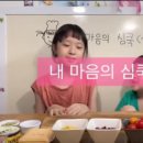 심쿡(心cook)