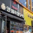 양쉐프양구이 이미지