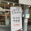 권선동 1051 | 수원 권선시장 국밥 도가니전골 맛집 추천 아리랑도가니탕 가족모임 후기