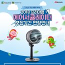 [신일산업] 프리미엄 에어서큘레이터 체험단 모집(4/9~5/8) 이미지