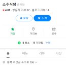 소수식당 이미지