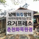 요거프레소(춘천화목원점) | 키즈프랜들리 춘천 화목원 요거프레소