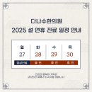 다나수한의원 이미지