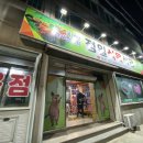 정일식육식당 - 부산진구 엄광로 206 | 정일식육식당