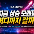 (주)대흥기업 | SAMG엔터 기업분석 2탄 - 고래보석의전설 영화와 메탈카드봇W 모멘텀을 통한 주가 상승은 어디까지?
