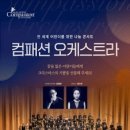 성남시립교향악단 기획공연 금난새의 오페라이야기-푸치니 갈라콘서트 이미지