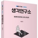 생각연구소 헤럴드경제