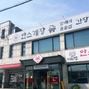 안스게장 이미지