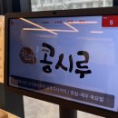 콩시루콩나물해장국 이미지